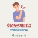 방촌한의원 이미지