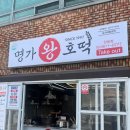 대구 테크노폴리스 / 겨울간식 추천 ! 호떡 맛집, 명가왕호떡(소문난김가네 웰빙왕호떡)