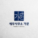 세무사무소가문 이미지
