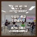 군서미래국제학교 | 군서미래국제학교 직업인 특강 – 마술사 직업체험 현장 스케치