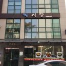 착한어탕 이미지