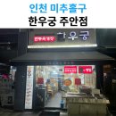 한우궁 | 주안 맛집 한우궁 육개장·제육볶음 점심 후기