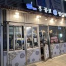 본 종로빈대떡