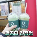 [남양주/진접] 남양주카페/진접카페/팔공티 롯데마트 진접점