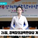 포스코교육재단 경북창의과학한마당 개최, 제1회 교육감배 유소년드론축구대회 결승전 진행 세명일보TV 이미지