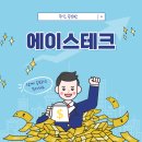 에이스테크 이미지