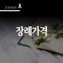 넘버원상조