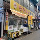 충북 단양 1박2일 여행 2탄 숙소(그리다모텔)-구경시장-도담상봉