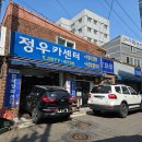 정우카서비스 이미지