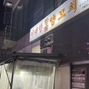 미래향 | 광주 양꼬치 맛집 미래향참숯양꼬치｜내돈내산 찐맛집 후기