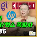 90-00년대 폐쇄형 서버/워크스테이션 폭망사 (VS X86). 선마이크로시스템즈, HP, DEC Alpha, 실리콘 그래픽스 [PC흥 이미지