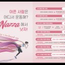 낫자페이스＆뷰티센터