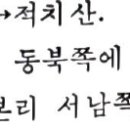 김천의 산(고성산 부근) - 적송산.적치산(백옥동), 한림봉(남산동), 함양(양천동) 이미지