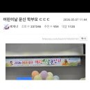 어린이날 큰잔치 문신 학부모 ㄷㄷㄷ 이미지