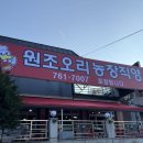 성남농장 | 경기도 광주 원조오리농장직영 오리맛집 성남근교 가족모임 회식장소 내돈내산