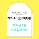 하크니스수학학원