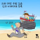 의대 대폭 증원의 실체(추진 세력의 정체와 목적)를 바로 알고 그들의 거짓선동에 속지 마세요! 이미지