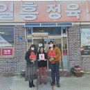 일흥정육식당 이미지