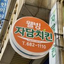 자담치킨 부천고강점