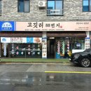 자연과함께지구를지키자B | 전주 하가지구 맛집 추천 고깃리88번지 가성비 좋은 고기집 후기 #8