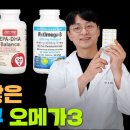 산패 되지 않은 최고 품질의 '해외 직구 오메가3' 이런걸 구매하세요 (산패된 오메가3는 발암물질이에요 ) 이미지