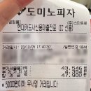 도미노 피자 목요일 1+1 할인 이벤트 내돈내산 솔직후기 / 블랙타이거 슈림프 슈퍼시드 도우 + 더블치즈...
