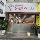 허수아비 | 천안맛집 신부동 ‘허수아비돈까스’ 현지인맛집 내돈내산 후기