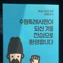 수원-0804 | 눈 떠보니 수원