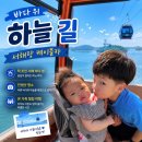 서울근교나들이, 서해랑 제부도 전곡항 케이블카 후기