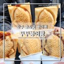 꾸꾸붕어빵 이미지
