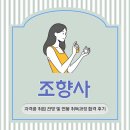 조향사 자격증 취업 전망 및 연봉 취득과정 합격 후기