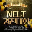 브릭스어학원 - 춘천시 후석로 326 | [공지] 2024 브릭스리딩어학원 NELT경진대회 후기
