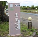 돌집식당 이미지