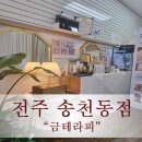 금테라피