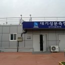 김포산업보건연구원