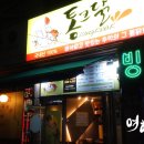 통크닭 이미지