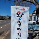 왕일번지 | [제주 맛집] 갈치조림 맛집 신옛촌 제주점&흑돼지 불고기 맛집 왕일번지 식당