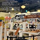서울빵집 - 경산시 강변동로 106-1 | 여의도 더현대서울 빵집 추천 ETF베이커리 후기 | 가성비 빵집 인정