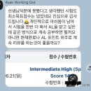 제이비스포츠 - 서구 운천로 122 | 26년 6월 27일 토익스피킹 시험후기 / IM1에서 단번에 IH(140) 돌파, 2주 만의 기적