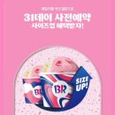 배스킨라빈스대구 - 달서구 도원로 29 | 배스킨라빈스 율하점 내돈내산 후기｜율하 아이스크림 포장하기 좋은 곳