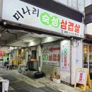 세븐일레븐 인천간석점 | [간석동맛집] 355시간 숙성의 깊은 풍미! 미나리숙성삼겹살에서 진짜 삼겹살의 맛을 만나다