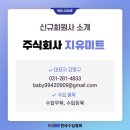 주식회사 지유