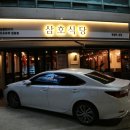 삼호식당