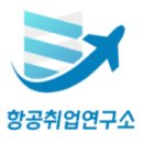 토탈교재타운 | <9월 전 강의 마감> 9월 임선생 공개강의, 항공사 하반기 공채 합격전략편