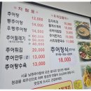 시골남원추어탕 이미지