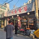 서울밥집 | [맛집] 노량진 제육볶음, 가성비 혼밥 24시 맛집 &#39;서울밥집 노량진점&#39; 후기 !