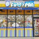 퍼니판 - 김포시 김포한강9로12번길 7-21 | 퍼니판