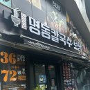 손님칼국수 | (구디 점심) 구로디지털단지 맛집으로 소개하긴 애매하지만 손님이 가득한 변동춘명동칼국수보쌈 솔직후기