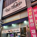 할멈탕수육 김밥(산수점) | [산수동 분식] 할멈탕수육김밥 산수점