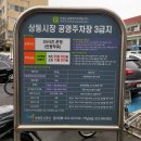 상동시장공영주차장 이미지